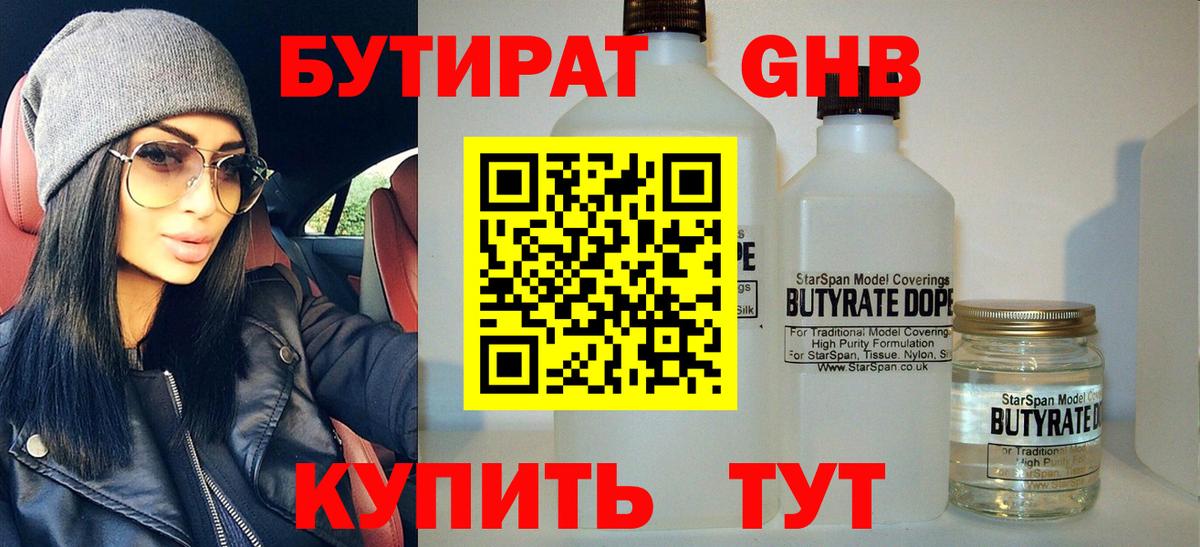 Бутират жидкий экстази  Бутират  Волоколамск  Вход с VPN 