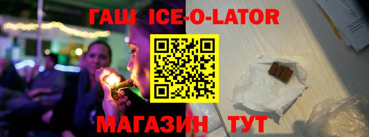 Гашиш ice o lator  Гашиш гашик  Вход с VPN  Волоколамск 