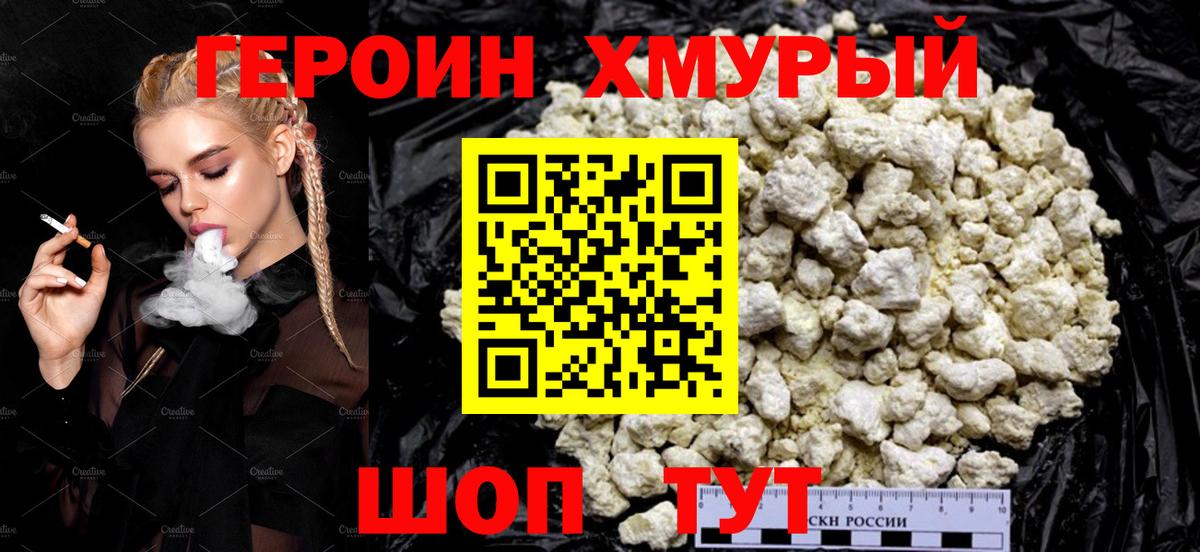 ГЕРОИН герыч  Вход с VPN  Волоколамск 